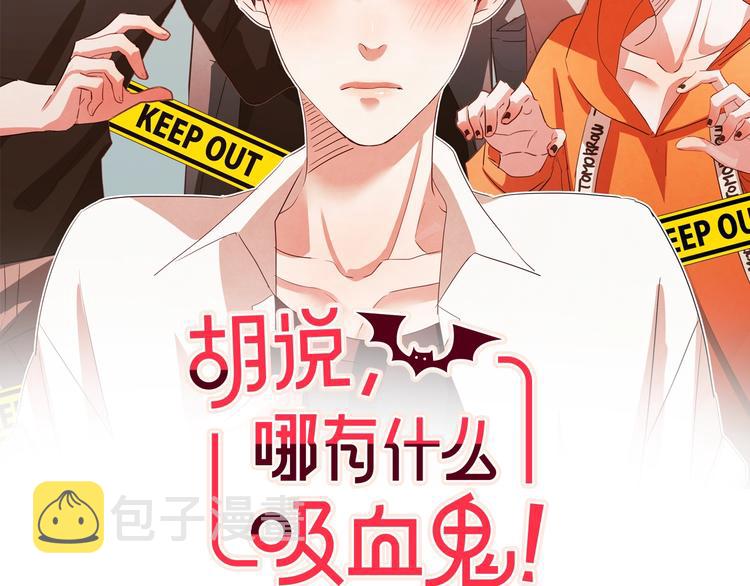 胡说，哪有什么吸血鬼！漫画,第6话 团宠的饲养法则2图