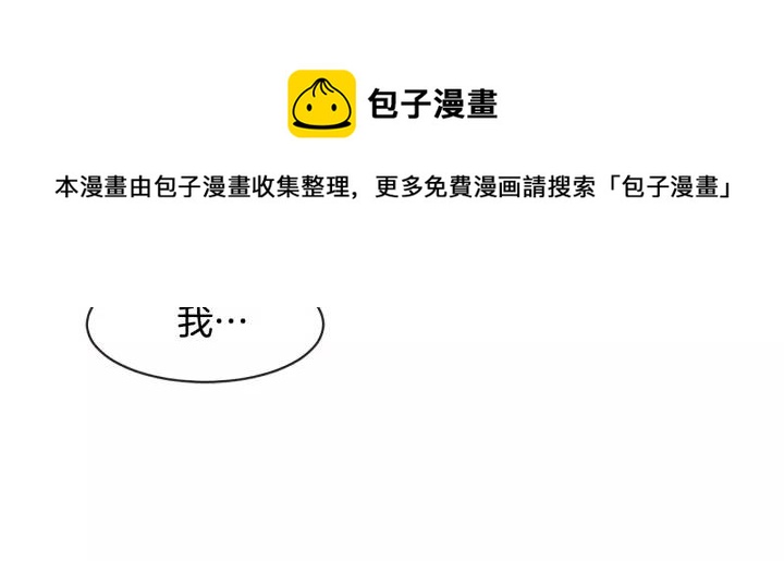 胡说，哪有什么吸血鬼！漫画,第19话 拜托你们吃了我吧！5图