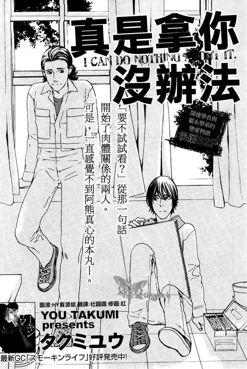 真是拿你没办法呢表情包漫画,第2话1图