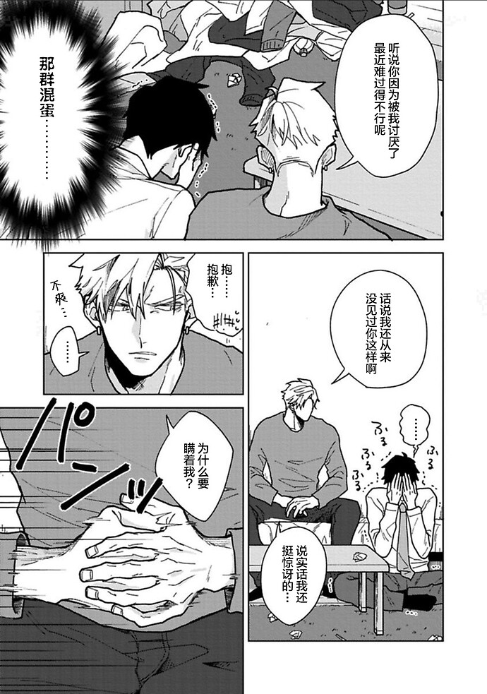 失恋ジャンキー漫画,第5话end3图