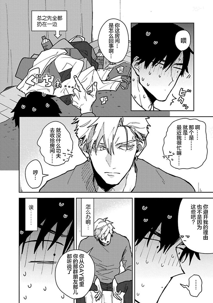 失恋ジャンキー漫画,第5话end2图