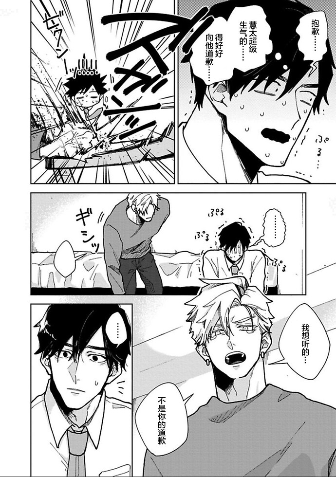 失恋ジャンキー漫画,第5话end4图
