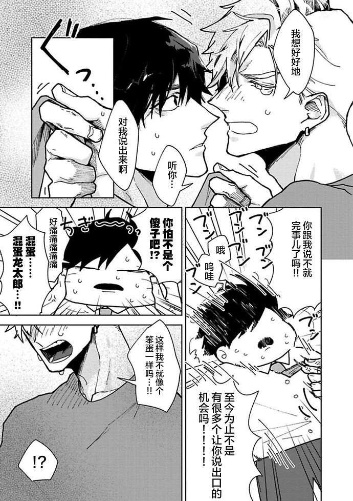 失恋ジャンキー漫画,第5话end5图
