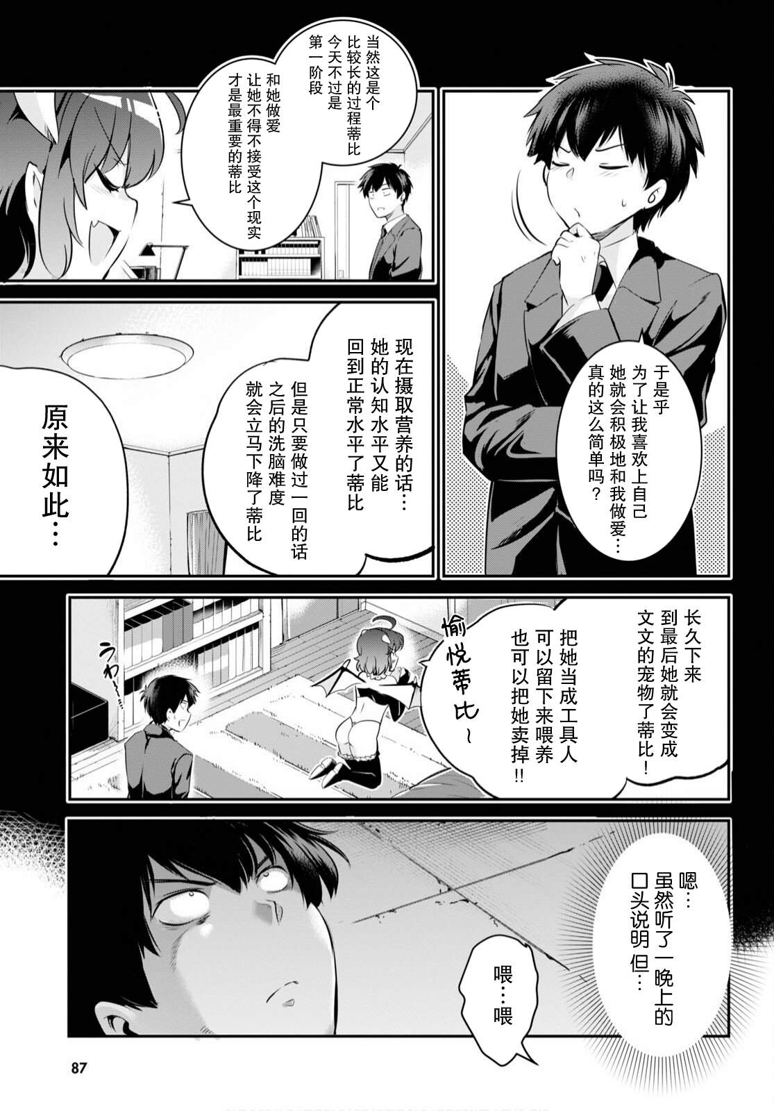 第3话2