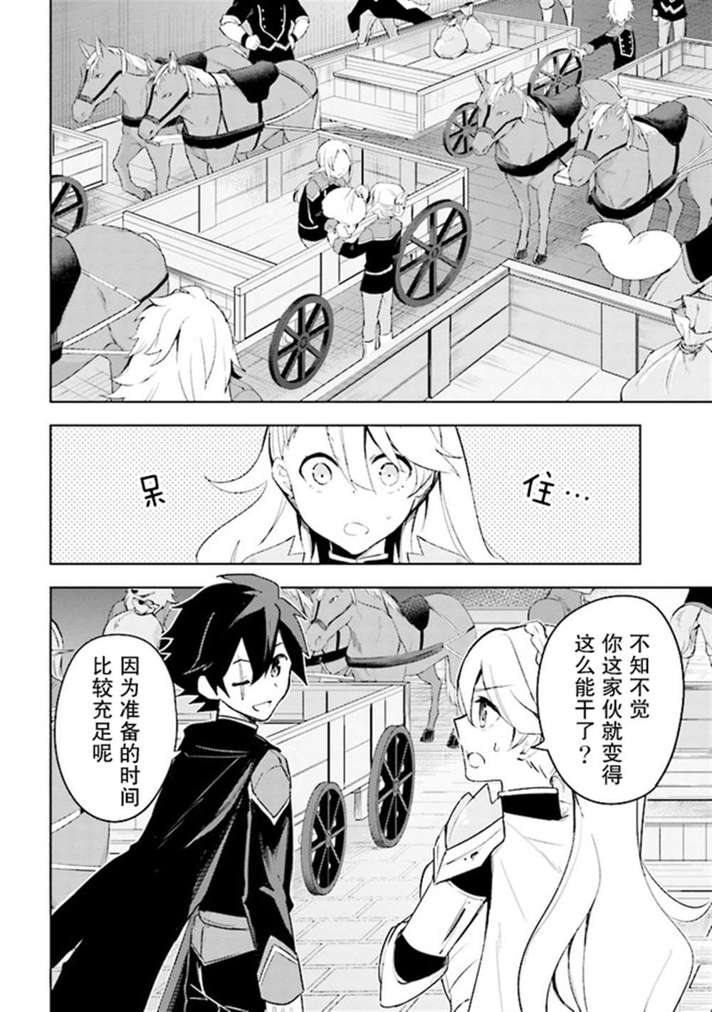 库洛诺战记漫画,第6.3话3图