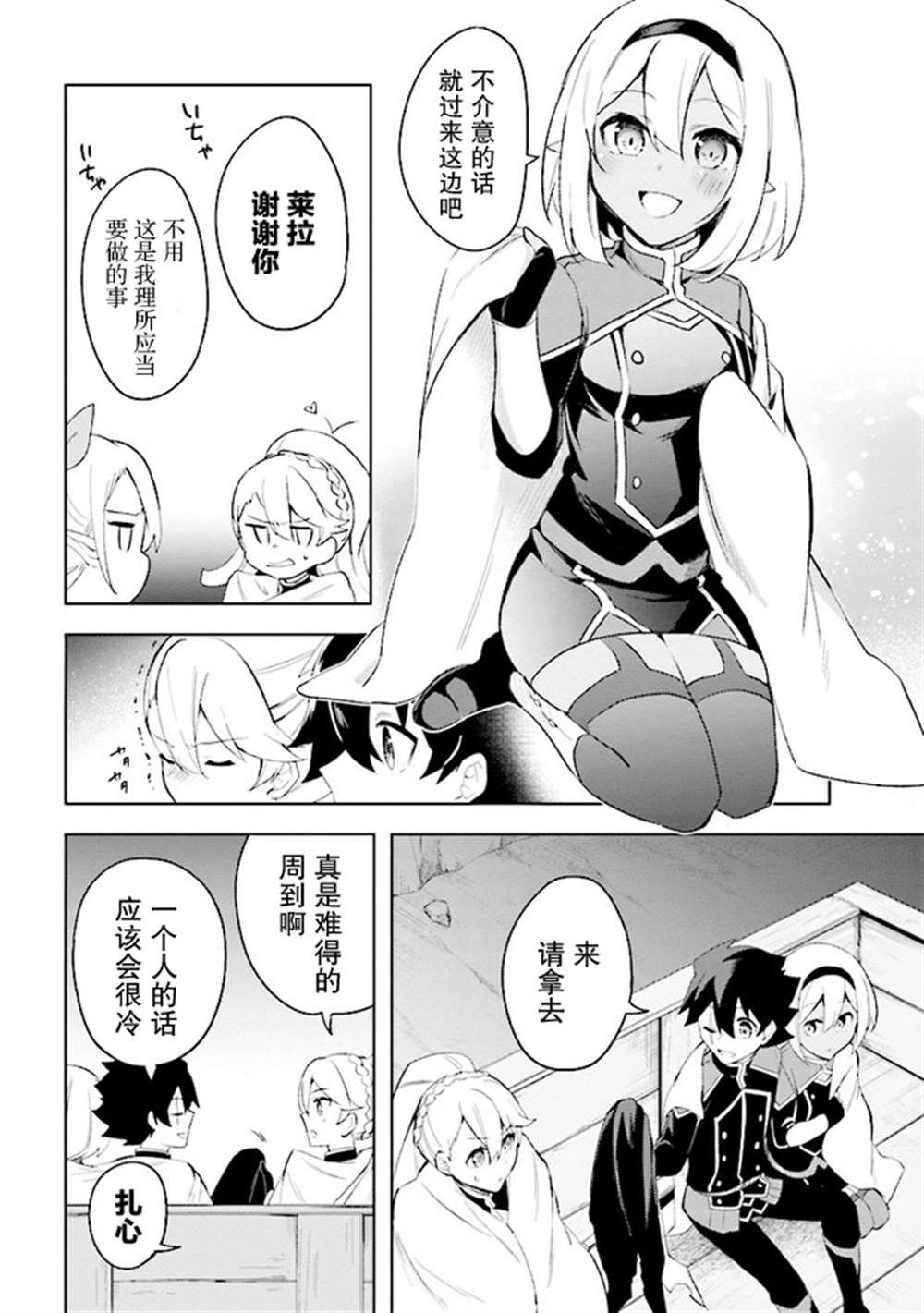 库洛诺战记漫画,第6.3话5图