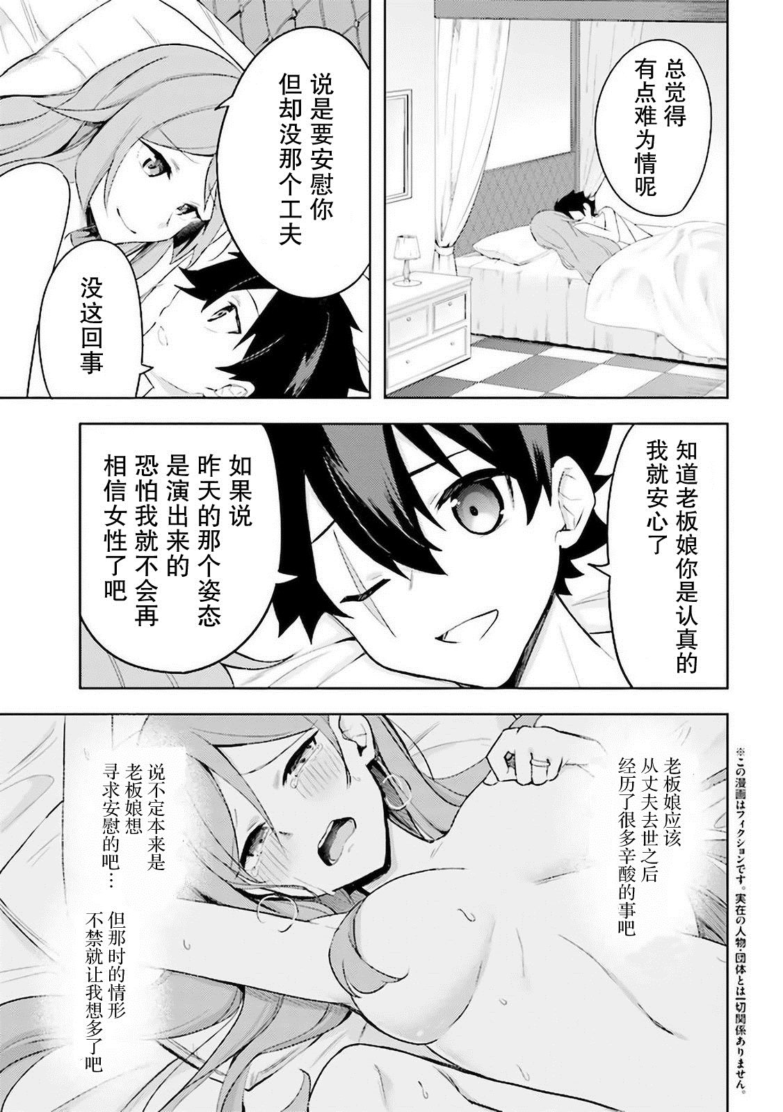 库洛诺战记漫画,第7.1话4图