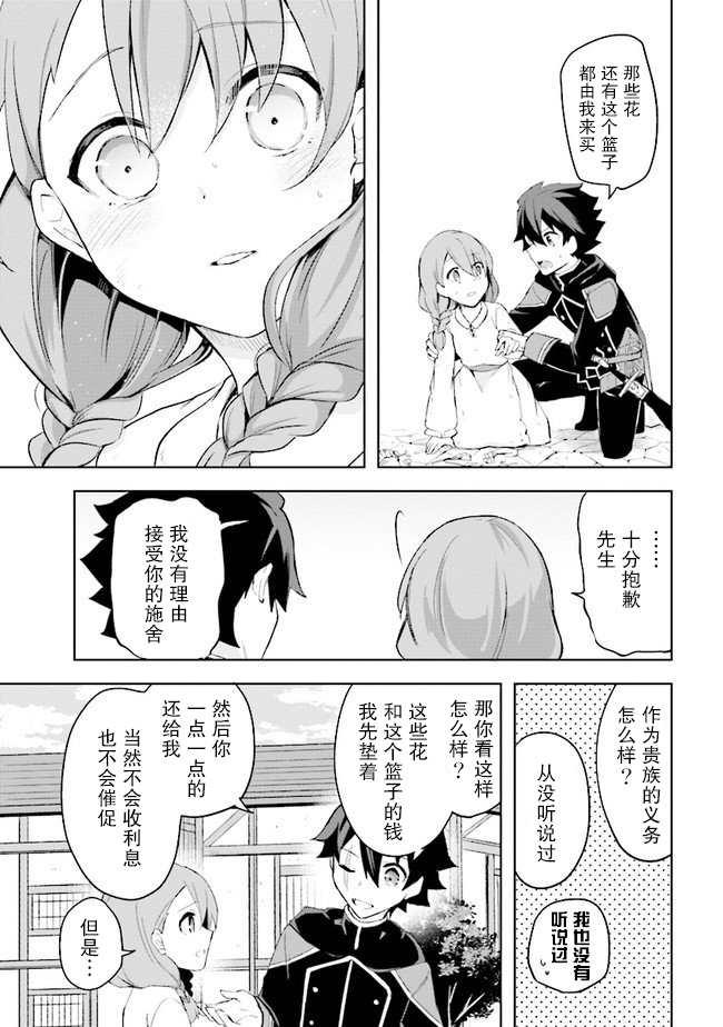 库洛诺战记漫画,第4.2话5图