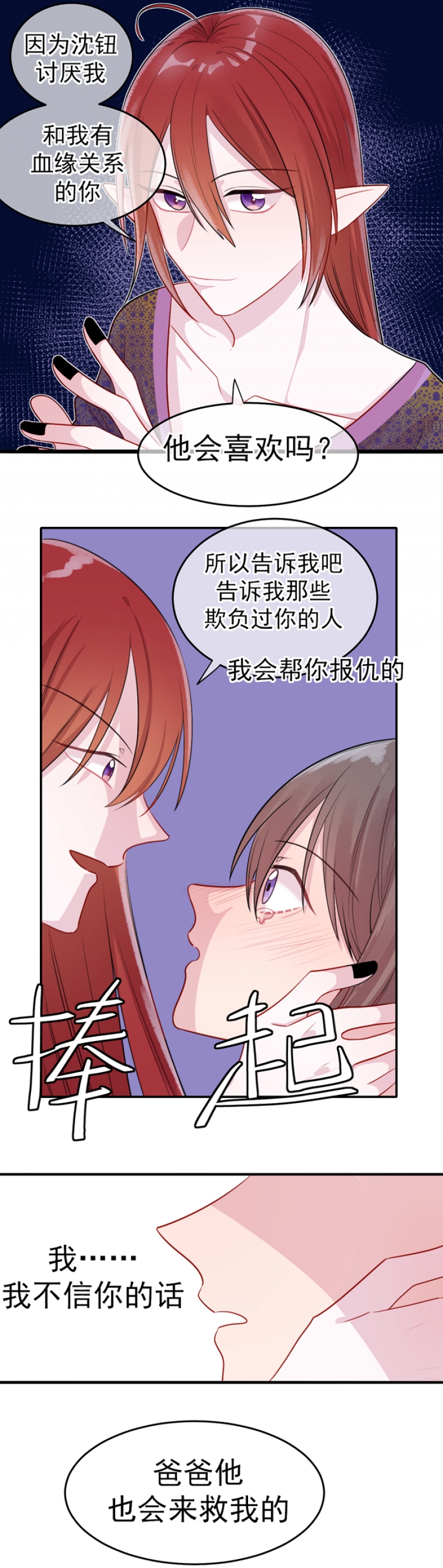 盛气凌人什么漫画,第10话2图