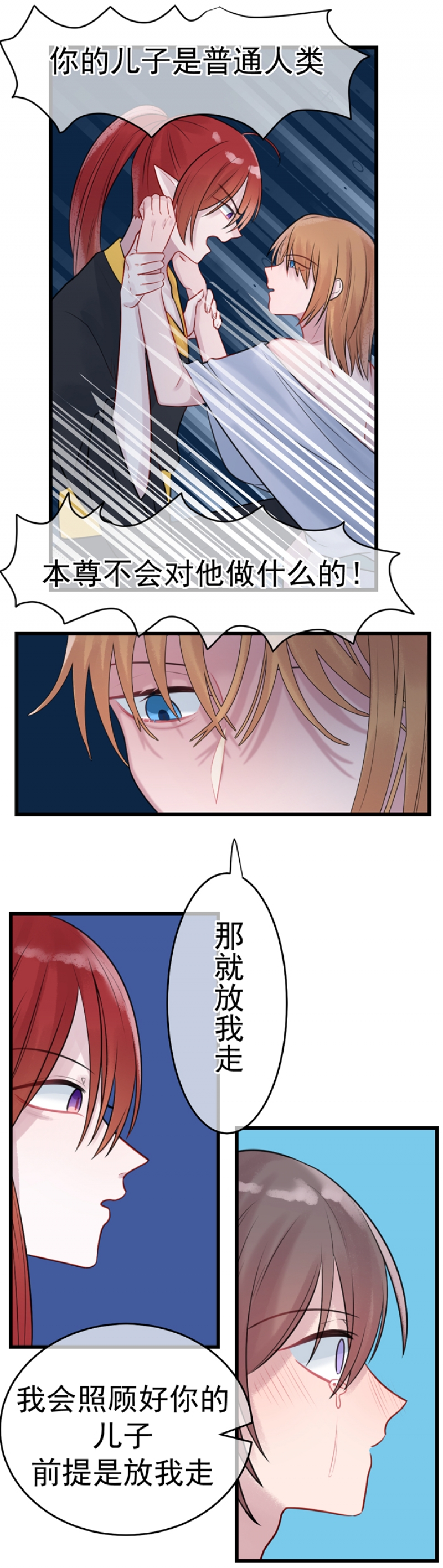 盛气凌人什么漫画,第10话5图