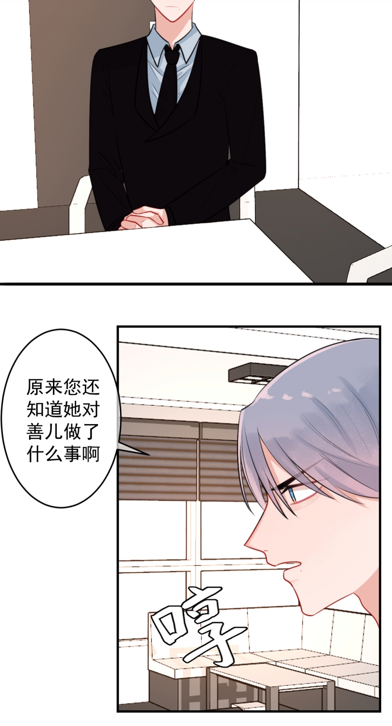 盛气凌人云翼漫画,第17话2图