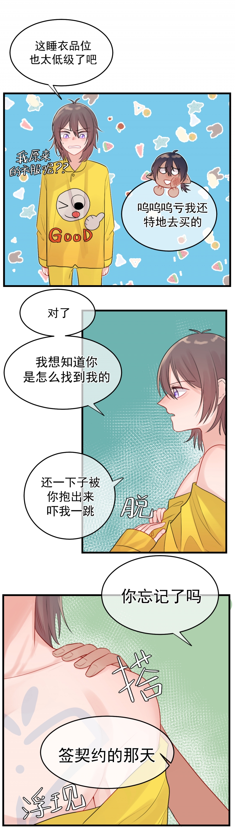 盛气凌人百科简介漫画,第13话3图