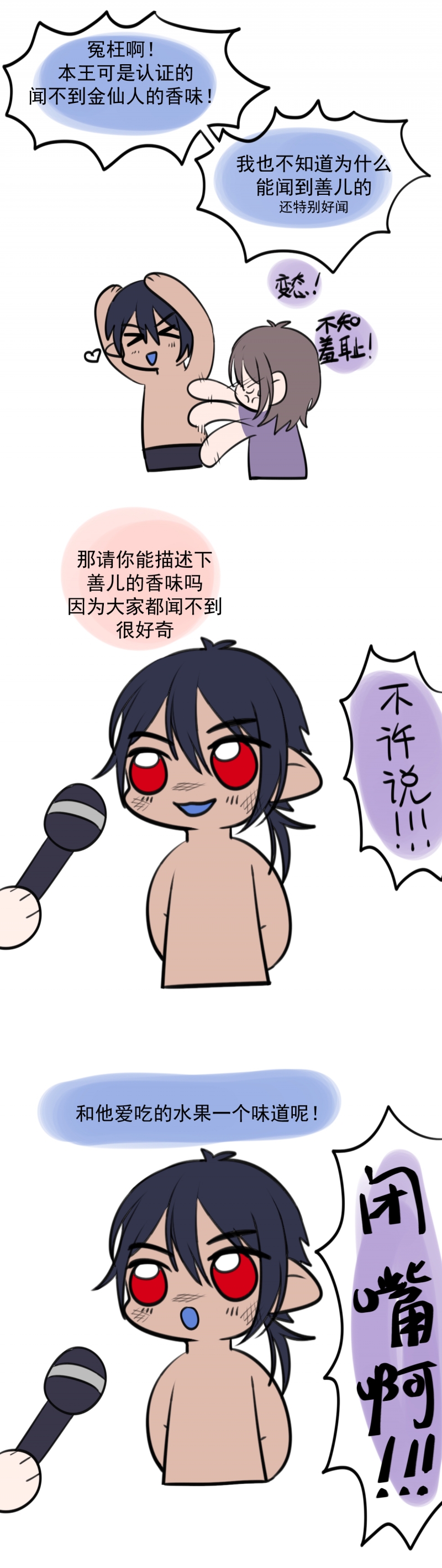 盛气凌人的鬼介绍漫画,第23话3图
