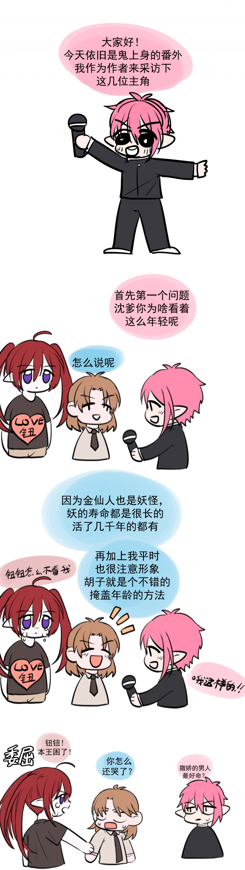 盛气凌人的鬼介绍漫画,第23话1图
