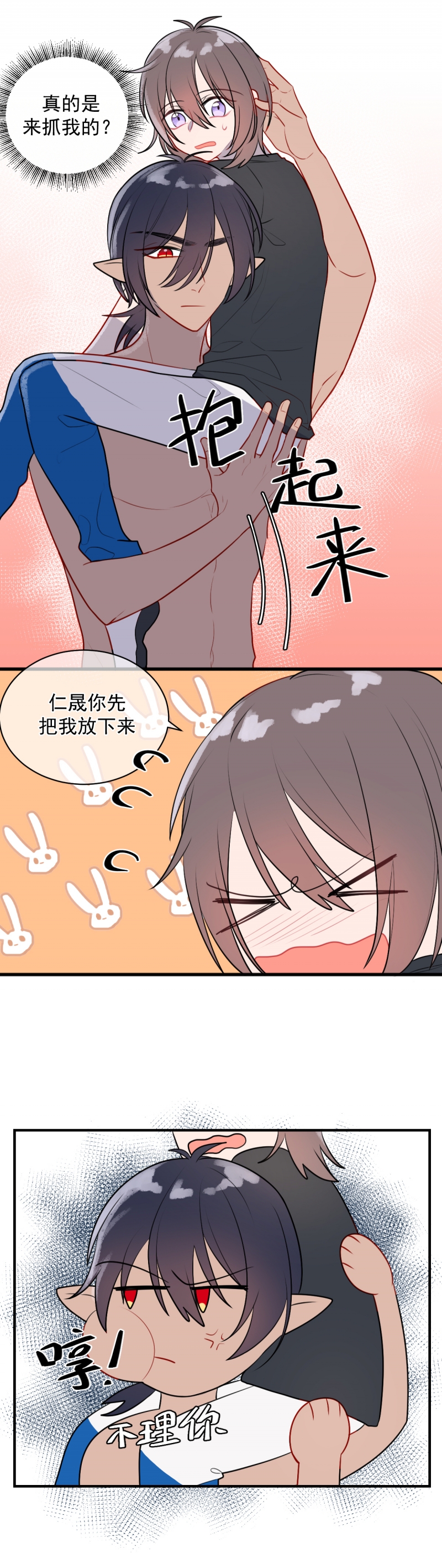 盛气凌人下一句漫画,第19话5图