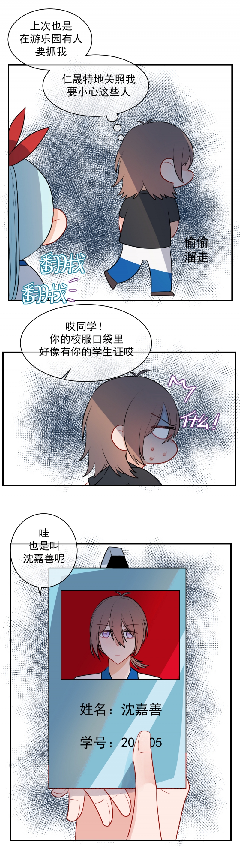 盛气凌人下一句漫画,第19话2图
