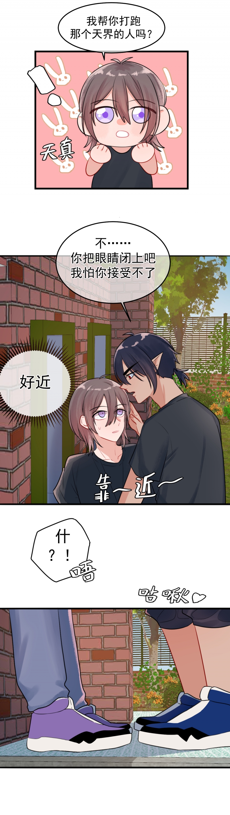 盛气凌人的近义词有哪些漫画,第16话5图
