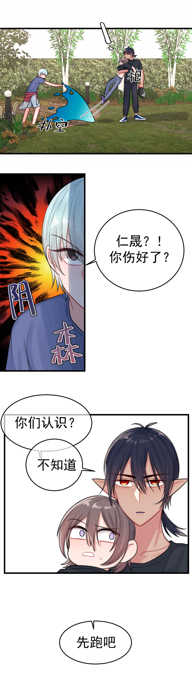 盛气凌人的近义词有哪些漫画,第16话2图