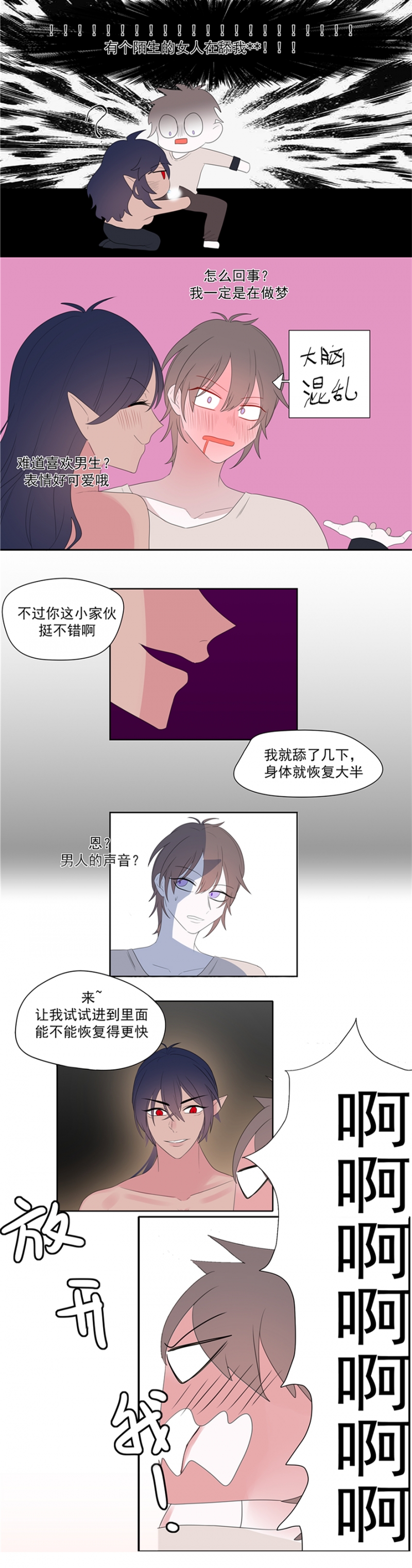 盛气凌人啥意思啊漫画,第3话1图