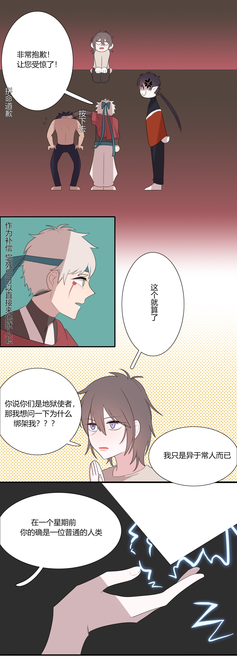 盛气凌人啥意思啊漫画,第3话4图