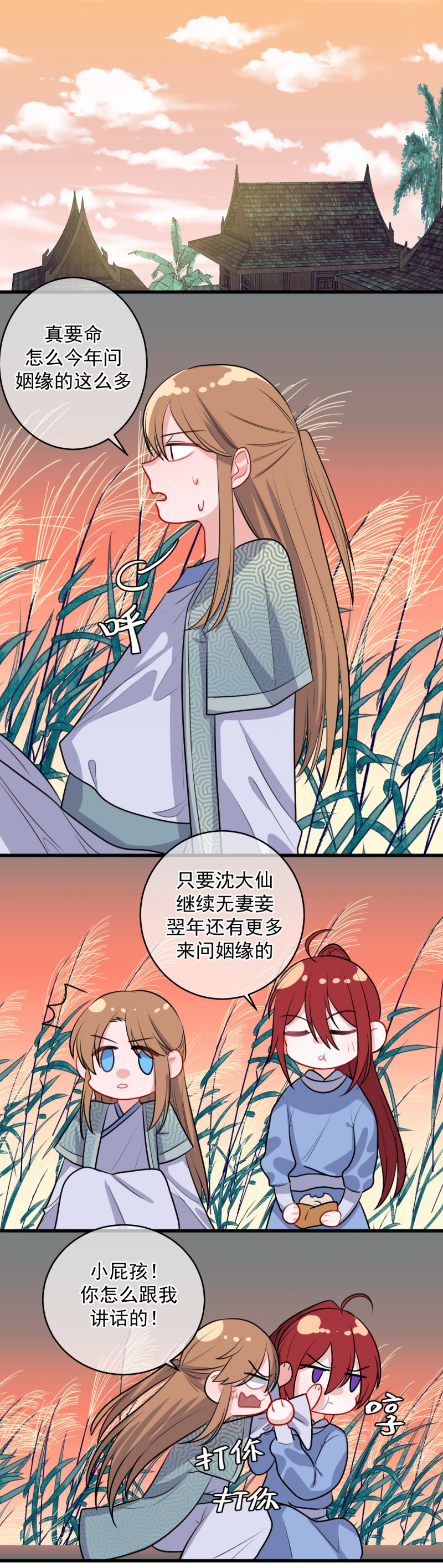 盛气凌人打一动物漫画,第21话5图
