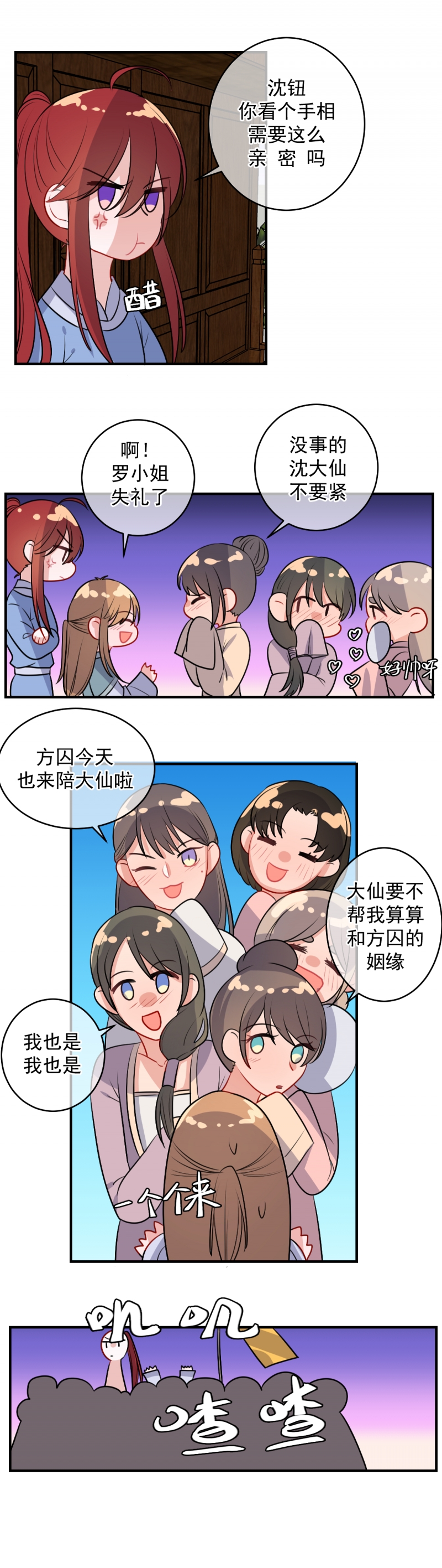 盛气凌人打一动物漫画,第21话4图