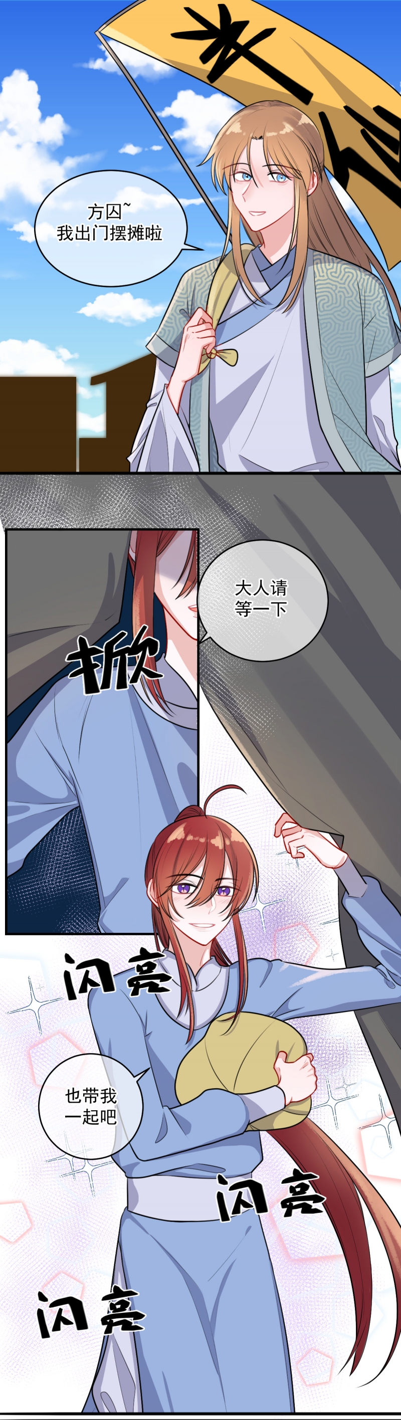 盛气凌人打一动物漫画,第21话2图