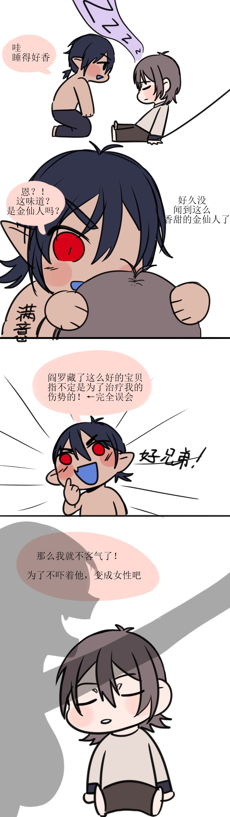 盛气凌人下一句漫画,第11话3图