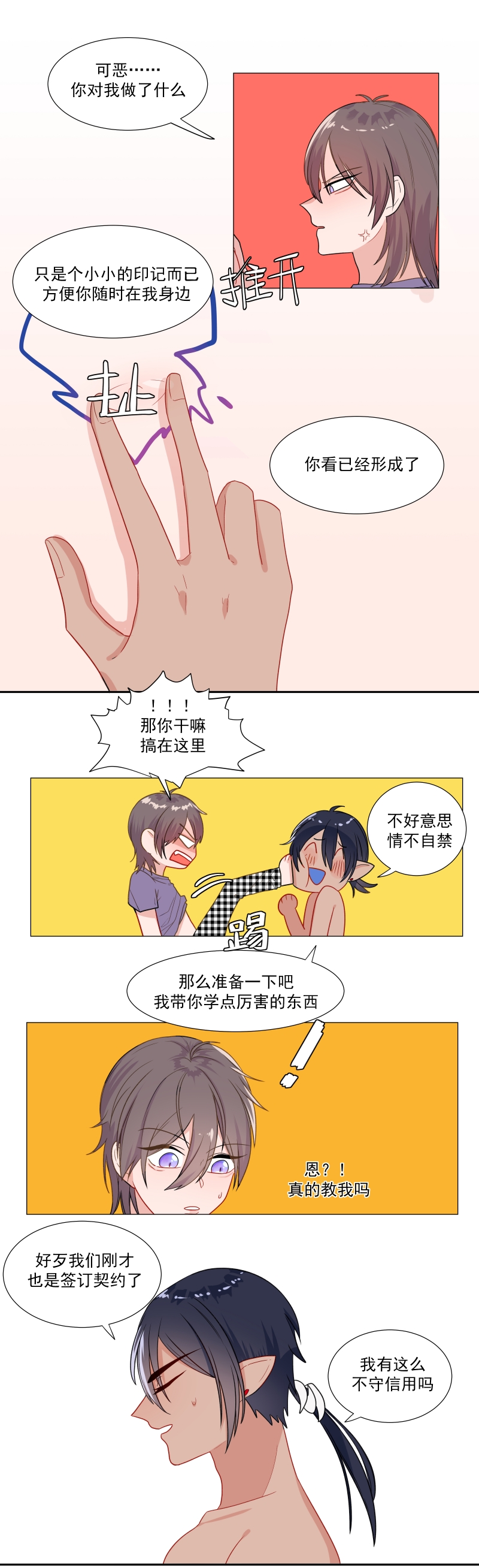 盛气凌人百科简介漫画,第6话1图