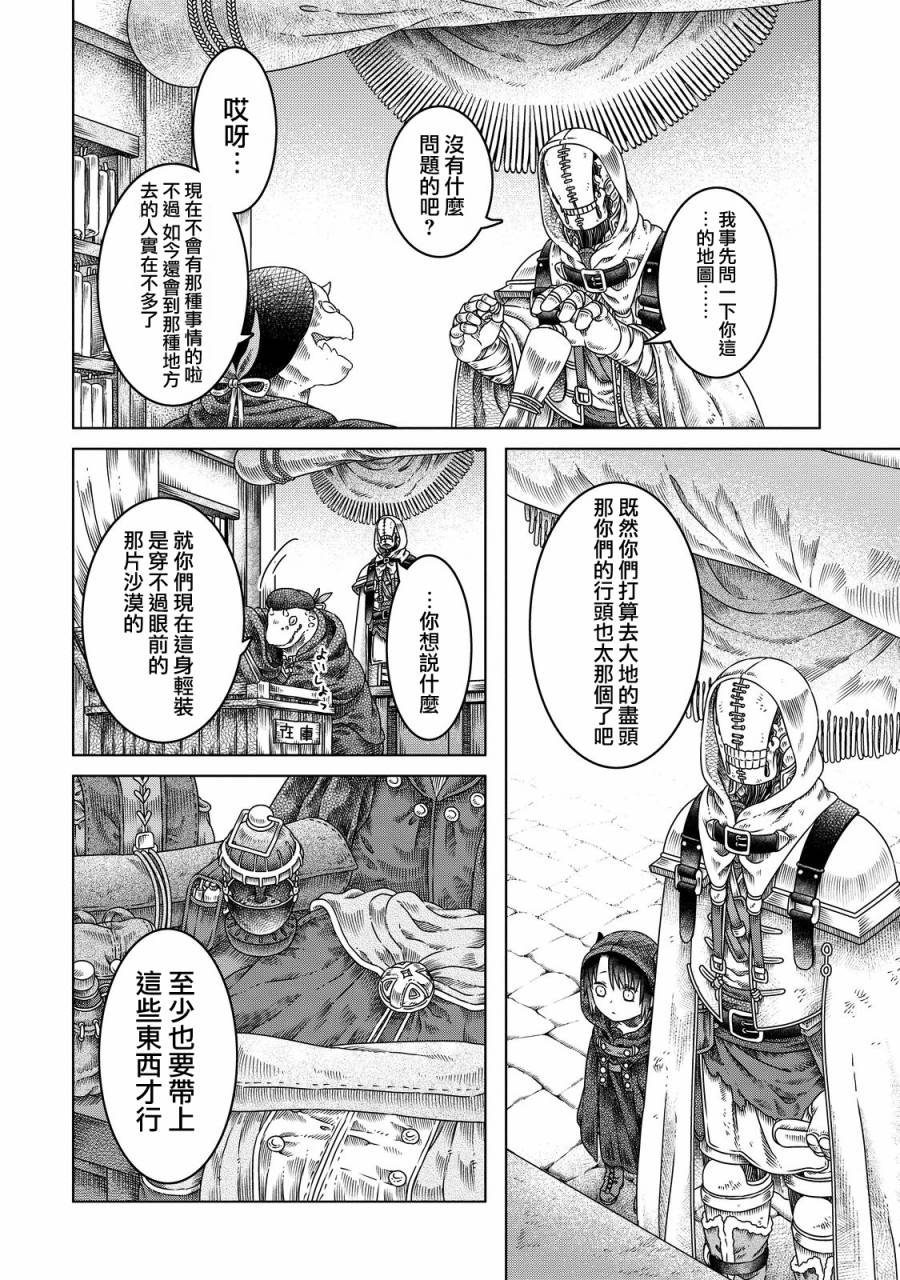 索玛丽和森林之神漫画,第12话5图