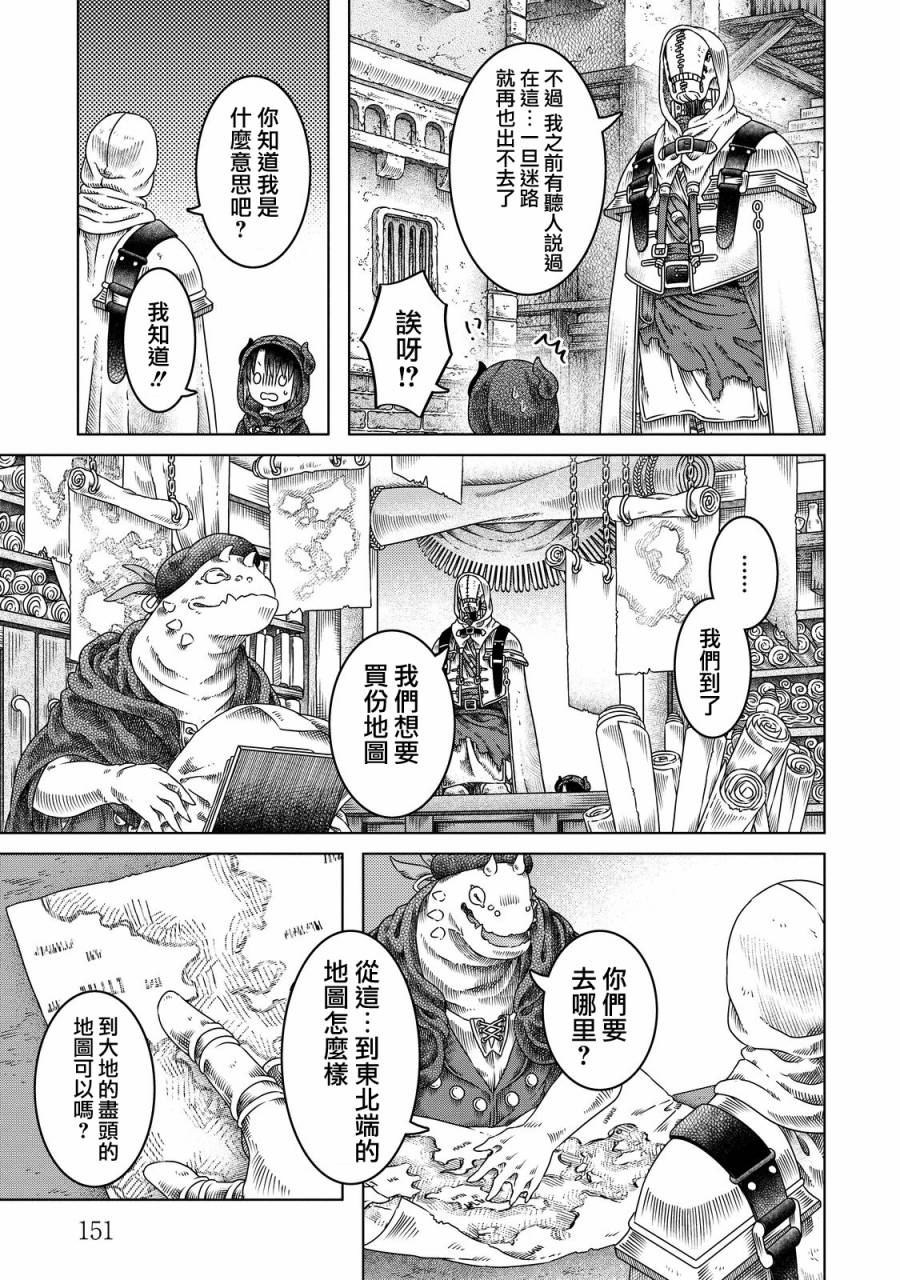 索玛丽和森林之神漫画,第12话4图