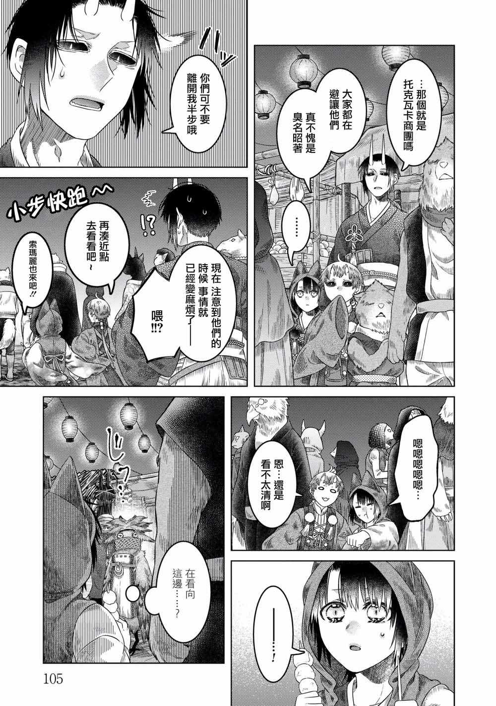 索玛丽和森林之神漫画,第34话3图