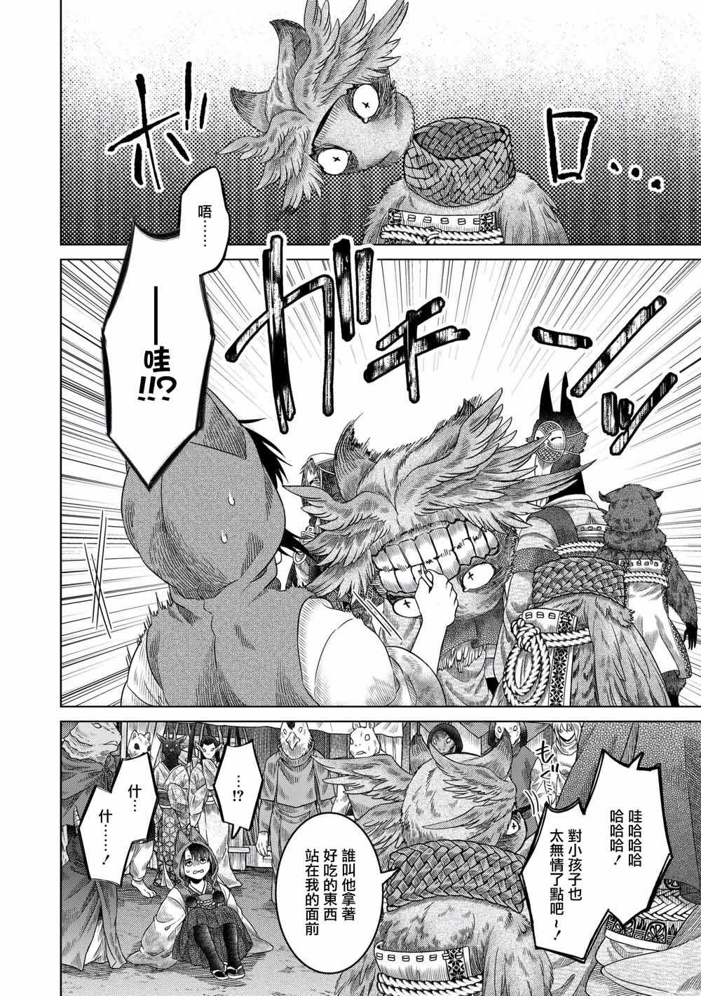 索玛丽和森林之神漫画,第34话4图
