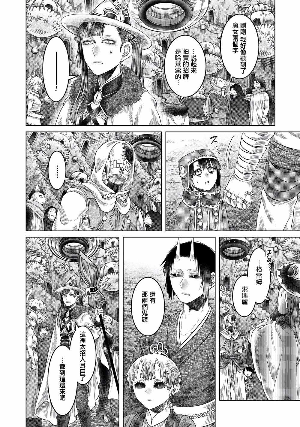 索玛丽和森林之神漫画,第34话2图
