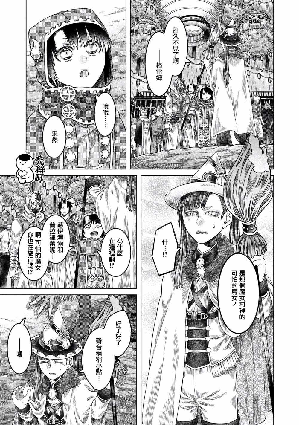 索玛丽和森林之神漫画,第34话1图