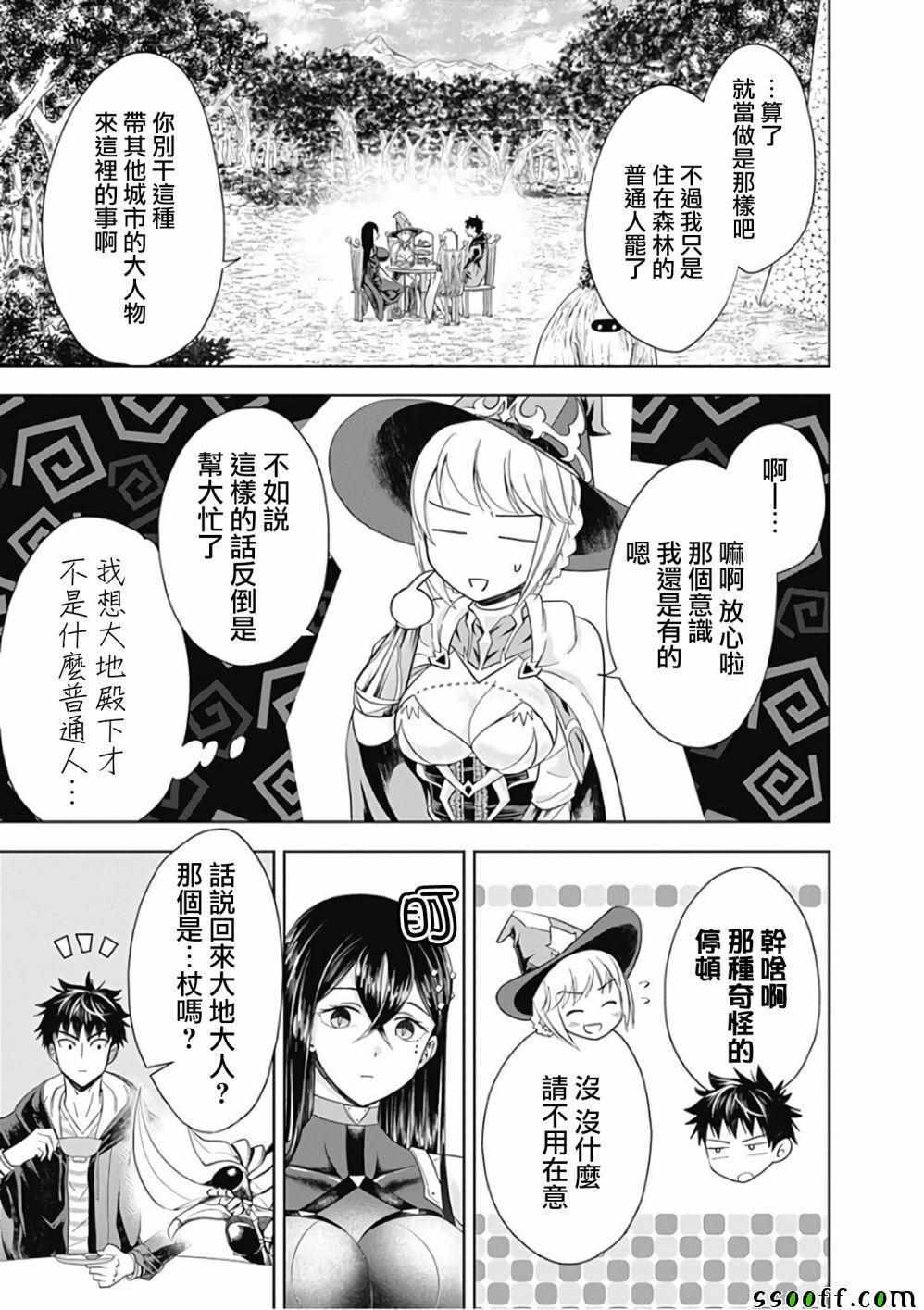 原来我家是魔力点~只是住在那里就变成世界最强~漫画,第41话3图