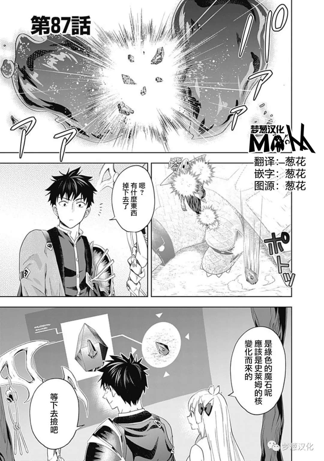 原来我家是魔力点~只是住在那里就变成世界最强~漫画,第87话1图