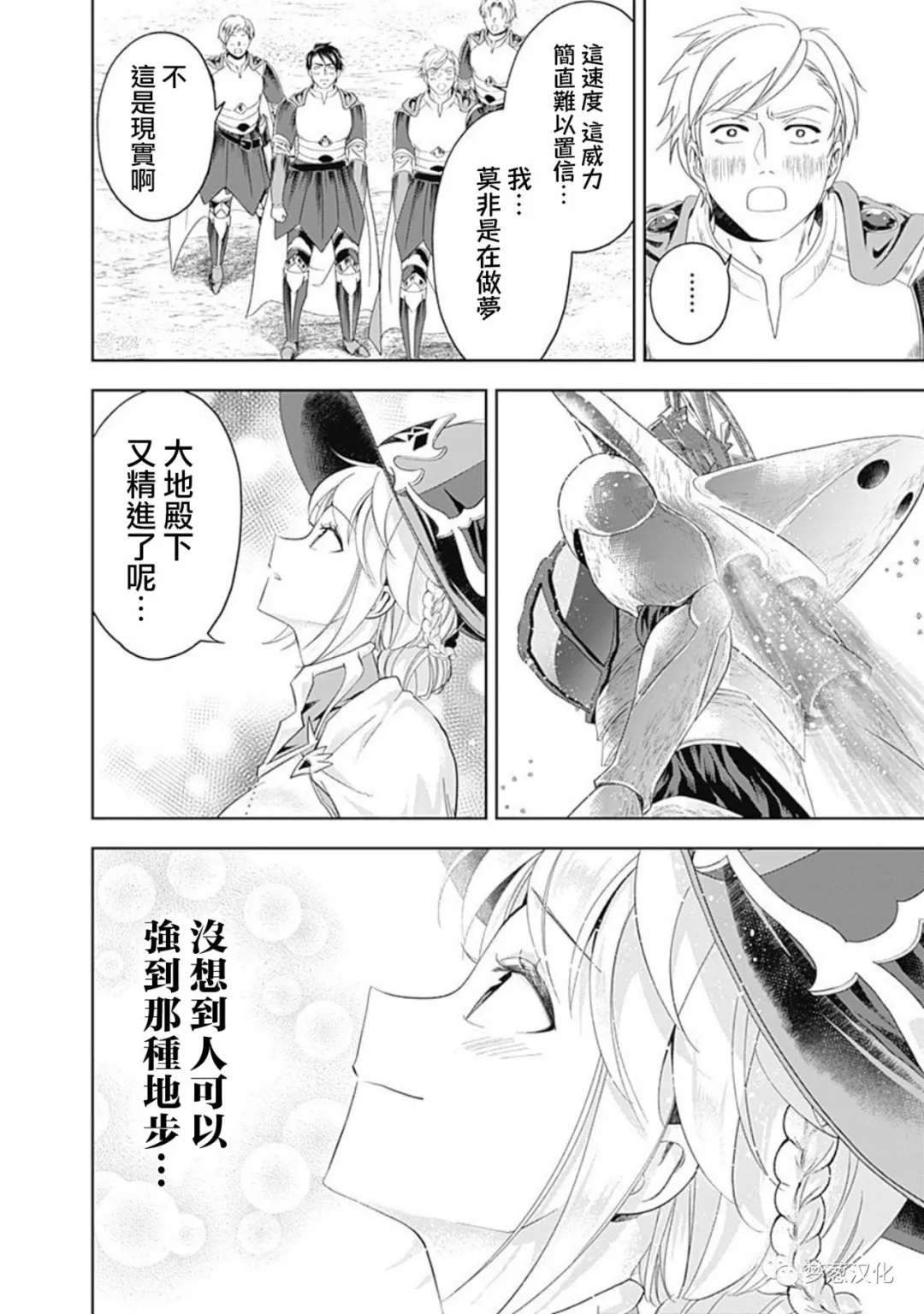原来我家是魔力点~只是住在那里就变成世界最强~漫画,第87话2图