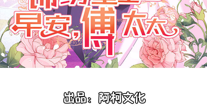 锦绣重生之早安傅太太动漫第三季漫画,第68章：追爱豆的正确方式3图
