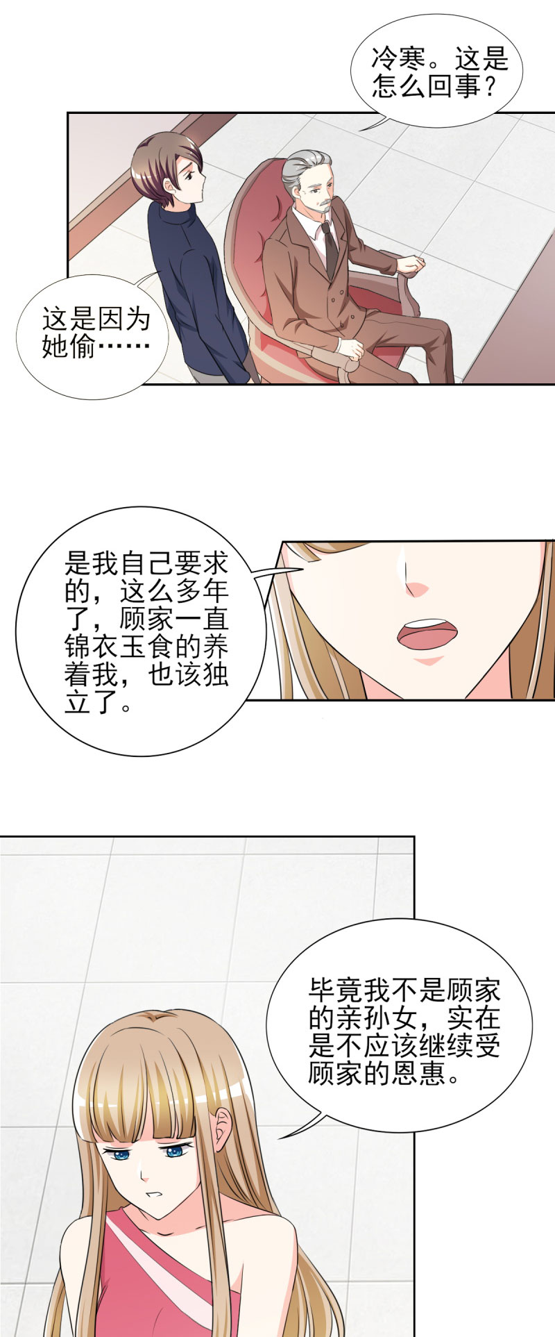 锦绣重生：早安傅太太漫画,第32章： 顾宁欢怀孕了？4图