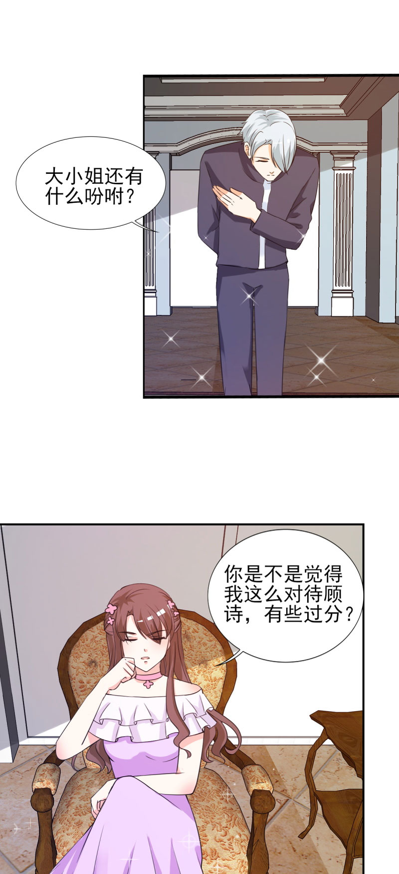 锦绣重生：早安傅太太漫画,第19章：不知检点的女人！2图