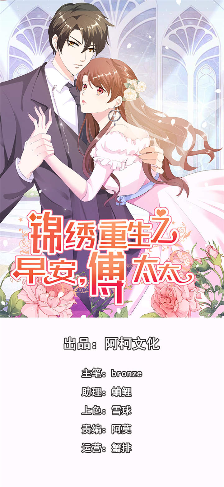 锦绣重生：早安傅太太漫画,第19章：不知检点的女人！1图