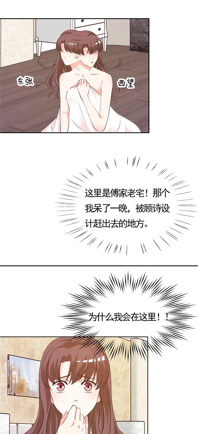 锦绣重生:早安傅太太动漫第一季漫画,第2章：是她骗了我！3图