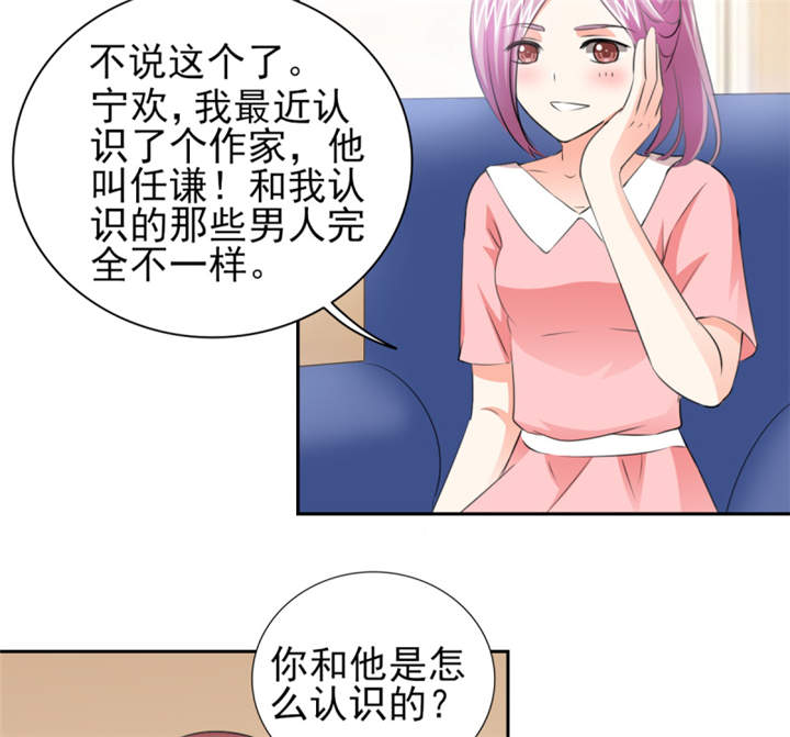 锦绣重生：早安傅太太漫画,第41章： 难道被包养？2图