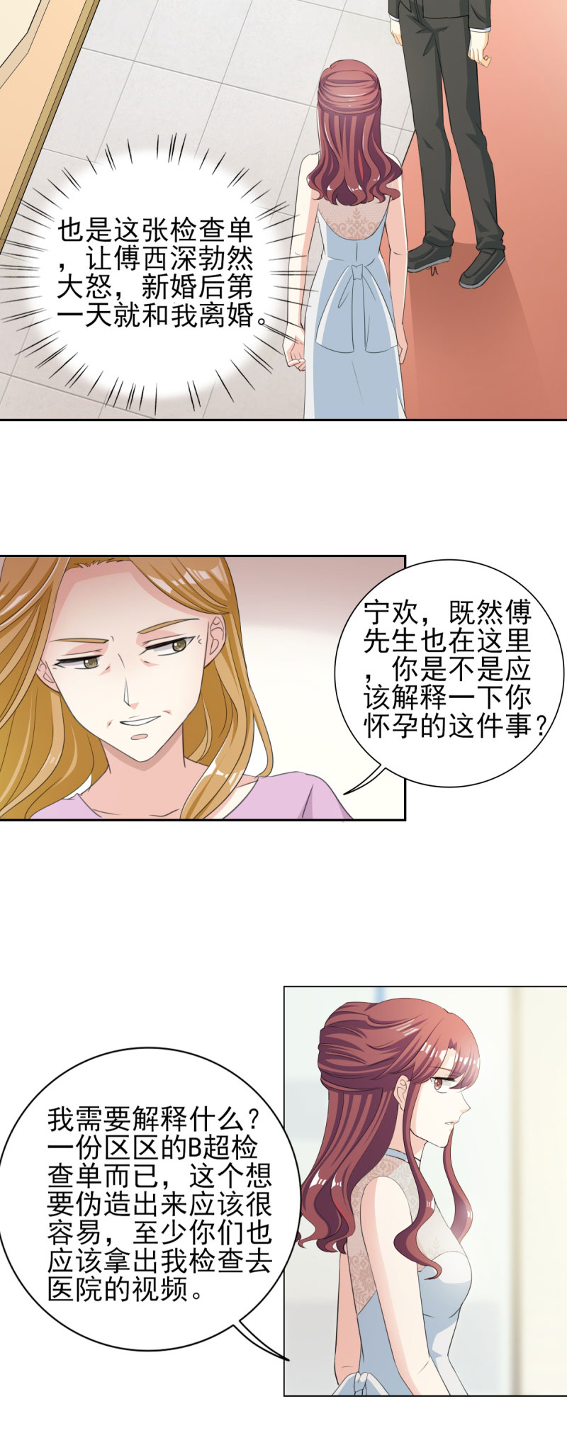 锦绣重生：早安傅太太漫画,第33章：你居然敢诬陷宁欢？！3图