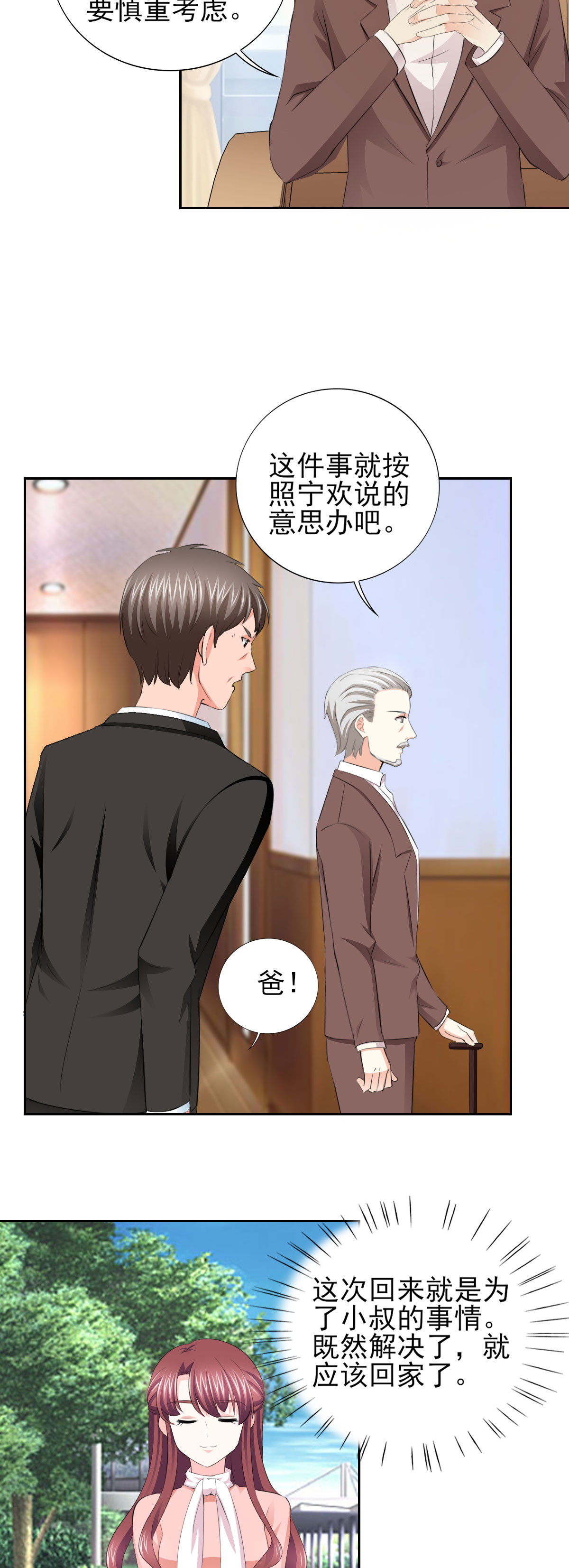 锦绣重生：早安傅太太漫画,第65章：生分的新婚夫妻4图