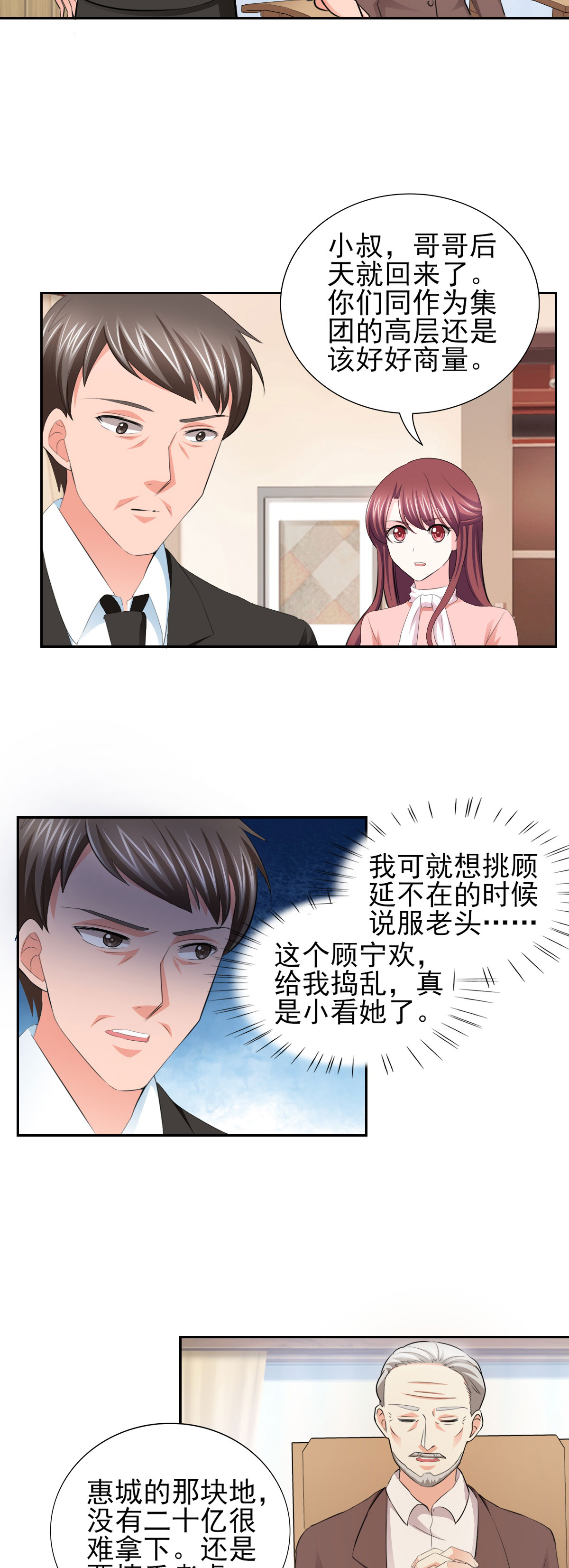 锦绣重生：早安傅太太漫画,第65章：生分的新婚夫妻3图