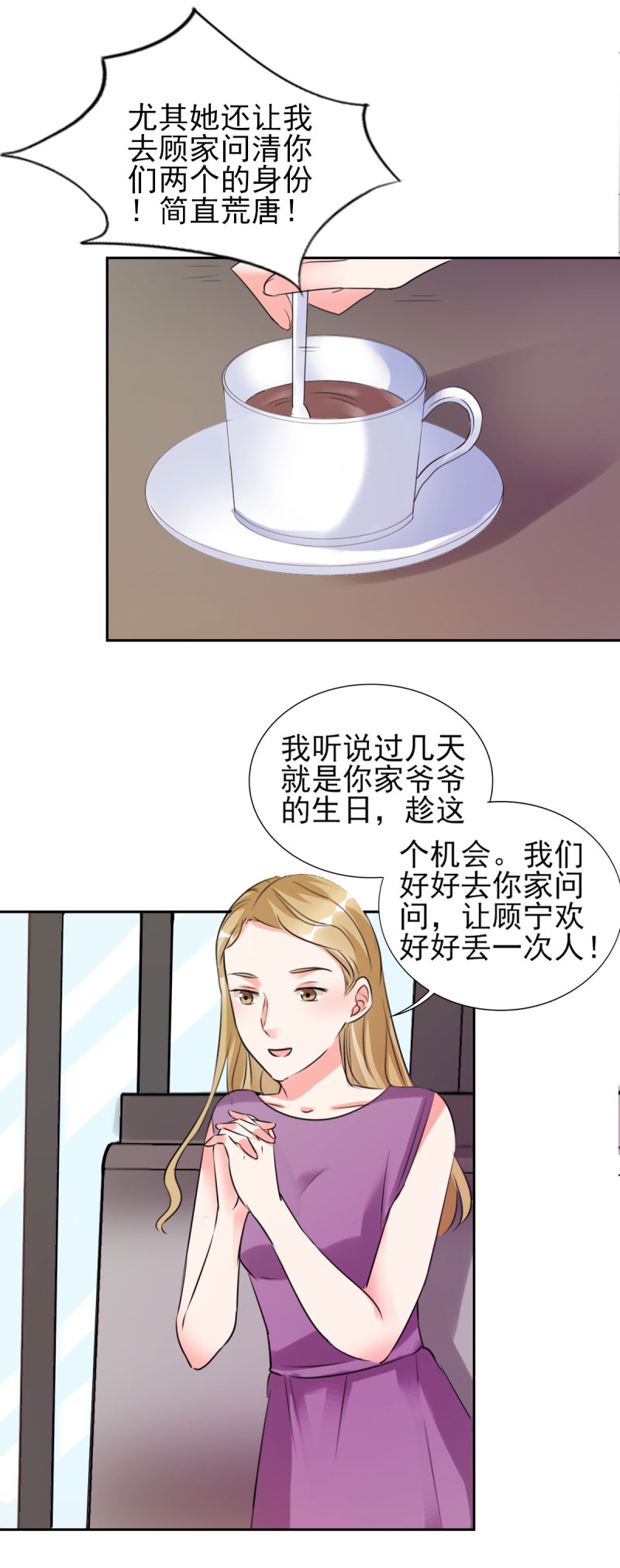 第25章：你凭什么和大小姐比？2