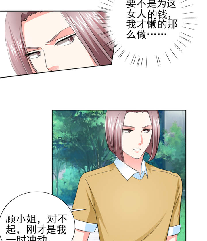 锦绣重生：早安傅太太漫画,第42章：隐约的不安1图