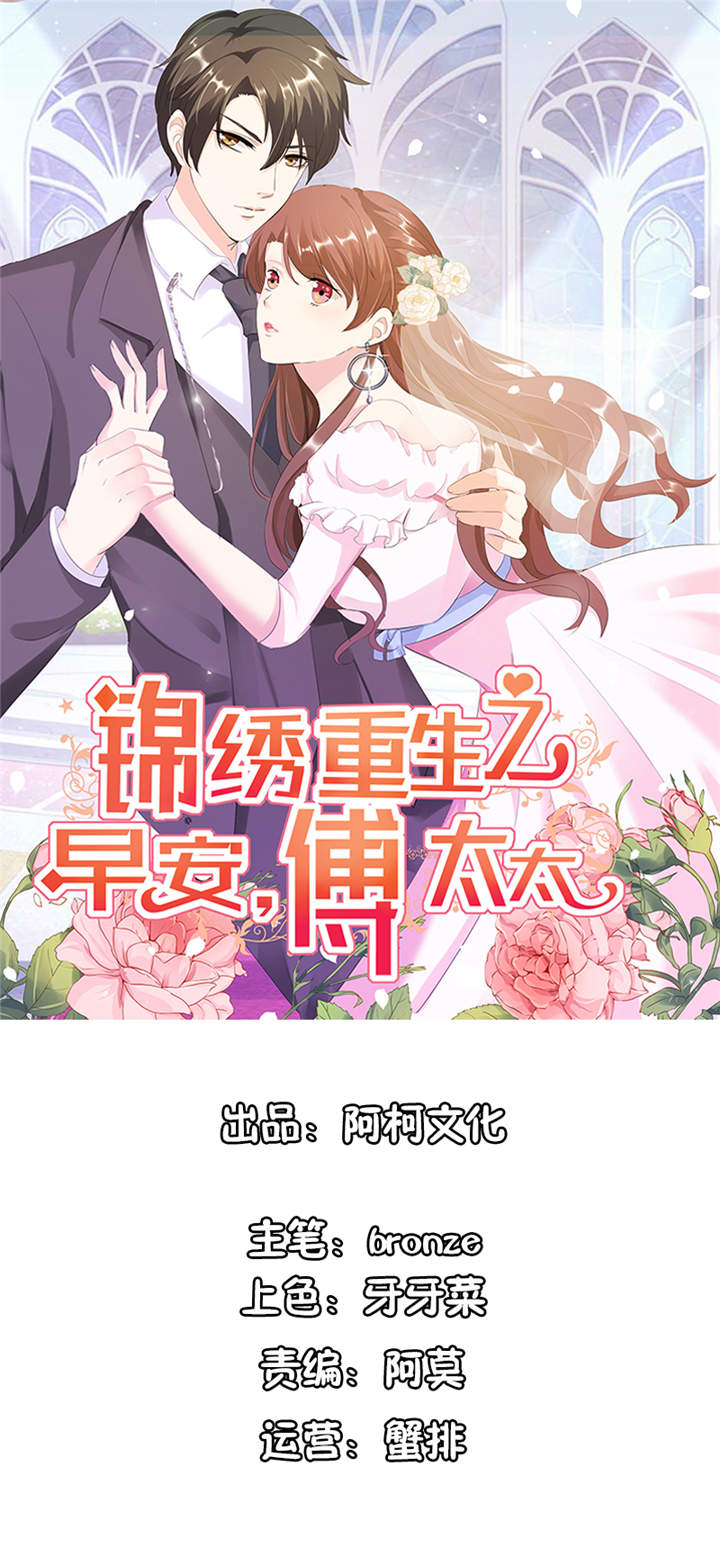 锦绣重生：早安傅太太漫画,第61章：四人约会1图